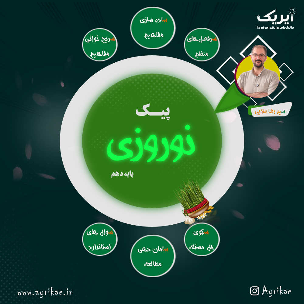 پکیییج نوروزی